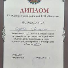 Наши дипломы