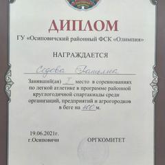 Наши дипломы