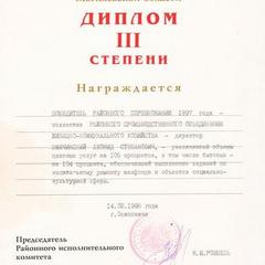 Наши дипломы