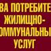 Алгоритм действий потребителя ЖКУ при нарушении его прав