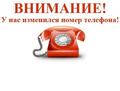 В Осиповичском УКП ЖКХ изменились номера телефонов