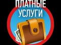 Прейскурант на платные услуги