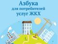 Закон о защите прав потребителей жилищно-коммунальных услуг